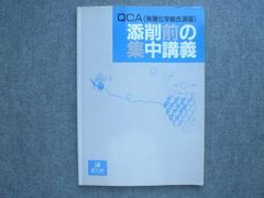 Z会 QCA 有機化学総合演習 添削前の集中講義 1994 010S0B