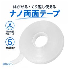 ナノテープ 両面テープ 透明テープ 粘着テープ スマホケースの装飾・小物固定用 水洗いで再使用可能 自由にカット 長さ約5m