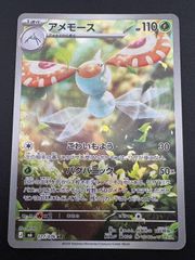 【中古品】 アメモースM6 077/076  AR MEGAシリーズ　ストームエメラルダ　ポケモンカード
