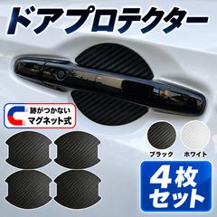 【翌日発送】本田 N-BOX? JF1 JF2 JF3 JF4 ドアハンドルプロテクター マグネット 車用 ドアプロテクター カーボン調 車 傷防止 TPU材質 引っかき傷 保護フィルム 汎用型 取扱説明書 4枚セット