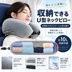1個 旅行用ネックピロー 携帯用枕カバー 中身なし 旅行枕 衣類収納 多機能 追加荷物用 コンバーチブル 枕カバー トラベル用 ZP-U83RLEB