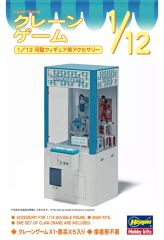 【中古】プラモデル 模型 1/12 クレーンゲーム 「可動フィギュア用アクセサリー」 [FA09]