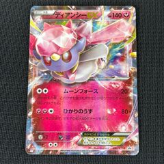 ポケカ MディアンシーEX PROMO プロモ 093/XY-P