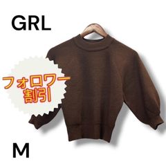 10138 GRL 七分袖ニット ブラウン 茶色 Mサイズ レディース