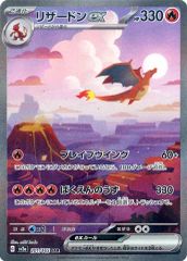 중고 포켓몬 カードゲーム 201/165 SAR ： キラ 리자몽 ex