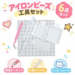 ナノビーズ プレート アイロンビーズ プレート アイロンビーズ ペグボード アイロンビーズセット 図案作り・ビーズ配置用 格子状ボード ビーズスコップ ビーズ針 ピンセット付き