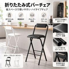座面高さ80cm カウンターチェア 折りたたみ ハイチェア 背もたれ付き おしゃれ クッション 椅子 イス バーチェア 折りたたみ椅子 スリム コンパクト 省スペース キッチン カフェ ブラック ホワイト