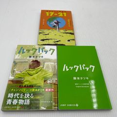 중고 品 ルックバック 劇場アニメ入場特典 短編集17-21 3冊セット 藤本タツキ 004-261026-cf-03-tei