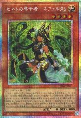 중고 遊戯王 DBGV-JP001 PSE ：セネトの啓示者-ネフェルタリ