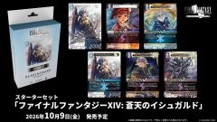 パパン 14 ファイナルファンタジー tcg 蒼天のイシュガルド スターターセット オルシュファンを除く 出品 02