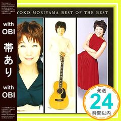 帯あり 最新ベスト CD 森山良子? 金子詔一? George Gershwin? Charlie Chaplin? Herman Hupfeld? Richard Rodgers? 森山良子? 寺島尚彦? 小薗江圭子? 山上路夫? 岩沢幸矢;_07