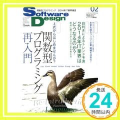 Software Design ソフトウェア デザイン 2014年 02月号 雑誌 雑誌 _02