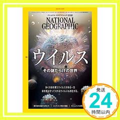 ナショナル ジオグラフィック日本版 2021年2月号[雑誌] ナショナル ジオグラフィック_02