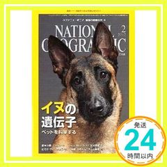 ナショナル ジオグラフィック日本版 2022年2月号[雑誌] ナショナル ジオグラフィック_02