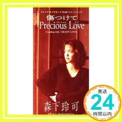 傷つけてPrecious Love CD 森下玲可? 森下玲可? 倉増啓? 前野知常? 神長弘一; 森下玲可_02