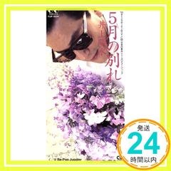 5月の別れ CD 井上陽水? 井上陽水? 佐藤準; カラオケ_04
