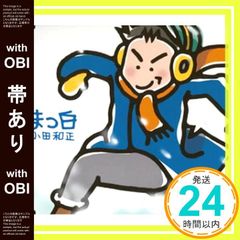 帯あり ✨ほぼ新品✨まっ白 CD 小田和正; 小田和正_06