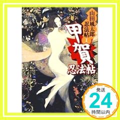 고가 닌법 첩 야마다 풍 타로 닌법 첩 1 코단샤 문고 야 5-7 야마다 풍 타로 닌법 첩 1 야마다 후타타로_04