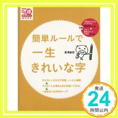NHKまる得マガジンMOOK 簡単ルールで一生きれいな字 生活実用シリーズ NHKまる得マガジンMOOK 富澤 敏彦_02