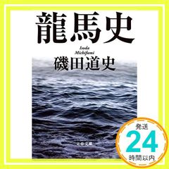 료마 역사 분춘 분고 87-1 이소다 도사_03