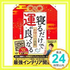 寝るだけで運が良くなるお守りの法則 たかみー; こげのまさき_02