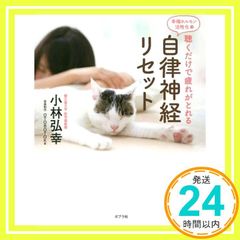 聴くだけで疲れがとれる自律神経リセット 小林 弘幸; OTOBOTOKe_02