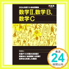 2026 공통 테스트 종합 문제집 수학 II · 수학 B · 수학 C 가와이 학원 SERIES 가와이학원 수학과_02