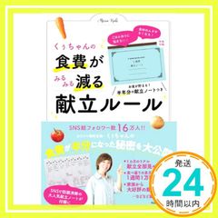 くぅちゃんの食費がみるみる減る献立ルール FUSOSHA MOOK くぅちゃん_02