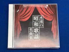 オムニバス CD ザ･プレミアムベスト 永遠の昭和歌謡名曲集