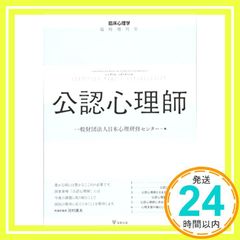 臨床心理学臨時増刊号―公認心理師 雑誌 Sep 10, 2016 一般財団法人日本心理研修センター_02