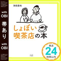 [With obi] Shoboi Cafe Book [Hardcover] Tatsuya Ikeda_08