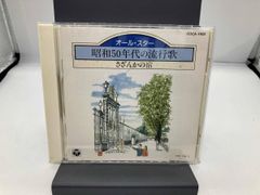 オムニバス CD 年代別歌謡曲 昭和50年代の流行歌