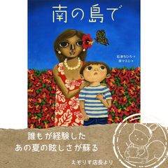 忘れられない、ひと夏の宝物 せつなくて愛おしい思い出。『南の島で』