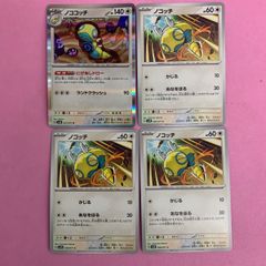 포켓몬 カード ノコッチ ノココッチ コモン R