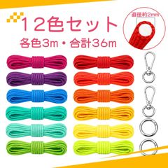 12色セット ひも パラコード 編みコード 紐 手芸用コードセット キーホルダー・バッグチャーム制作用 芯入りコード 金具付き DIY手芸用