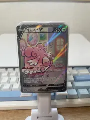 ポケモンカード ハピナス sr スペシャルアート