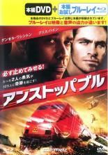 【中古】 アンストッパブル 2枚組 DVD＋ブルーレイ [レンタル落ち] [DVD]