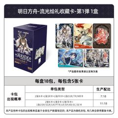 アークナイツ KAYOU 流光絵礼 コレクションカード 第1弾 未開封BOX 18パック入り◦