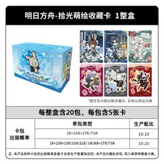 アークナイツ KAYOU 拾光萌絵 コレクションカード 第1弾 未開封BOX 20パック入り◦