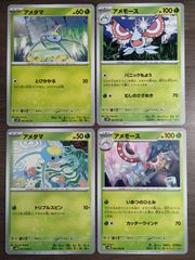 ポケモンカード　アメタマ　アメモース　（進化）Ｋ−12