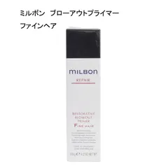 【未使用品】ミルボン ブローアウトプライマー ファインヘア <ヘアトリートメント> 120g