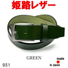 グリーン リベロ 3.5cm 951 日本製 姫路レザー 牛革 一枚革 ベルト メンズ