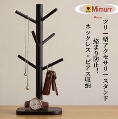 アクセサリーツリー 竹 小物収納スタンド 卓上 インテリア 鍵かけ キーホルダー 4 種類選べる 卓上収納