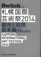 스위치 퍼블리싱 Switch 별책 삿포로 국제예술제 2014 OFFICIAL GUIDEBOOK