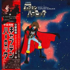 LP OST Symphonic Suite Space Pirate Captain CQ7005 COLUMBIA Japan Vinyl