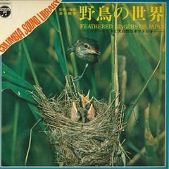 LP 蒲谷鶴彦 野鳥の世界 JX1001 COLUMBIA