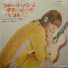 LP Guitarra Romantic 12 best Folk Songs In Guitar Mood FS5008 PHILIPS Japan