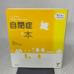 자폐증의 책-조즈나츠키아이 쪽을 알 수 있다 셀렉트 BOOKS 자란 육아 책 주부의 친구