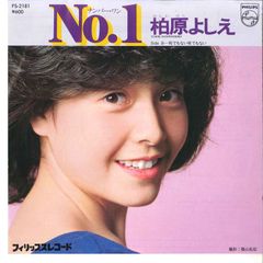 7インチ 柏原よしえ No.1 / 何でもない何でもない FS2181 PHILIPS