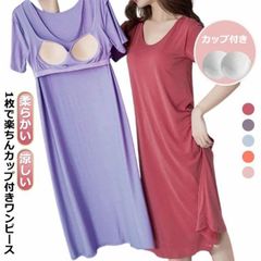 カップ付き 원피스 パジャマ 배송비 무료 パジャマ 원피스 カップ付き 半袖 マキシ 원피스 パジャマ 夏 ロング丈 無地 ルームウェア ロングTシャツ 可愛い かわいい ランジェリー 大きい#goudoudou7951